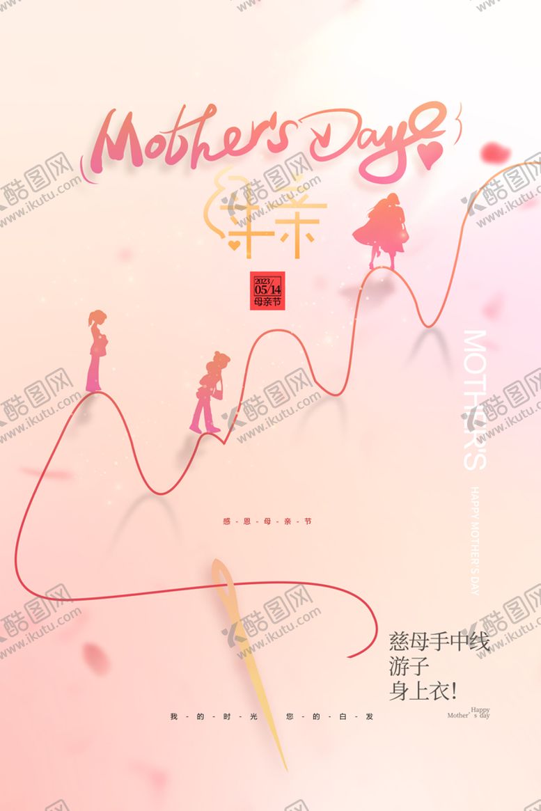 编号：78945309170836511086【酷图网】源文件下载-母亲节感恩海报