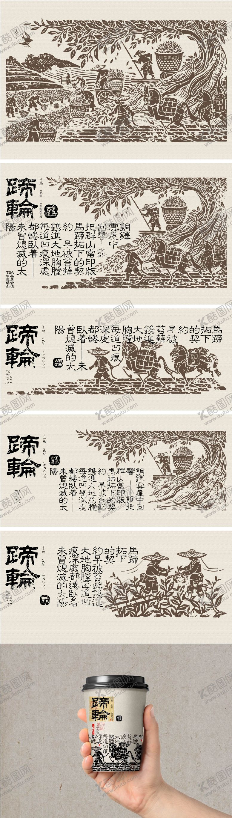 编号：26508102240222504372【酷图网】源文件下载-茶叶包装插画版画