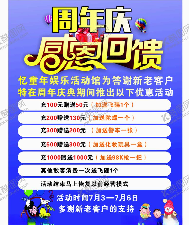 编号：76271509250641402353【酷图网】源文件下载-周年回馈