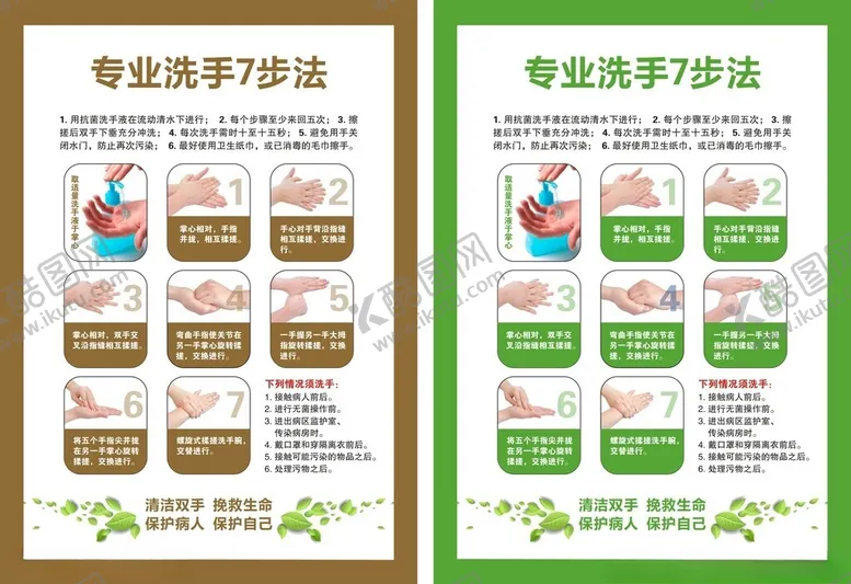 编号：13927104221659219087【酷图网】源文件下载-洗手7步法