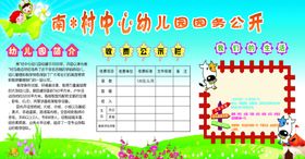 园务公开