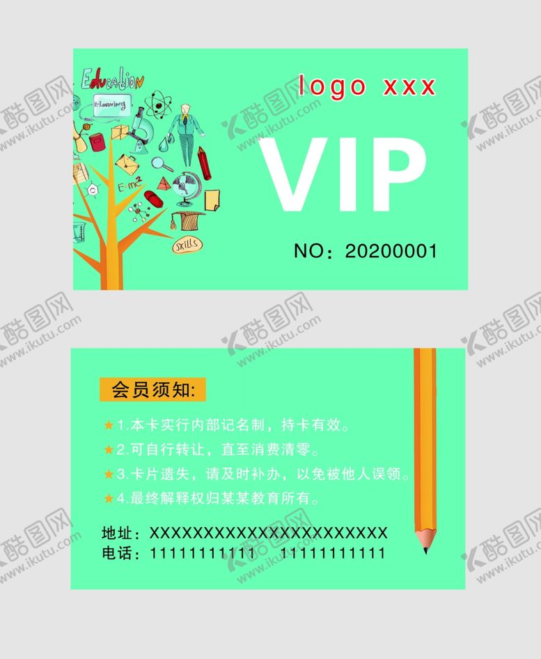 编号：23217609232252333042【酷图网】源文件下载-辅导班会员卡