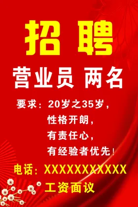 招聘