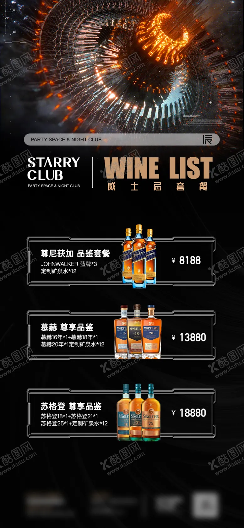 编号：84960806102329429711【酷图网】源文件下载-酒吧酒水单海报