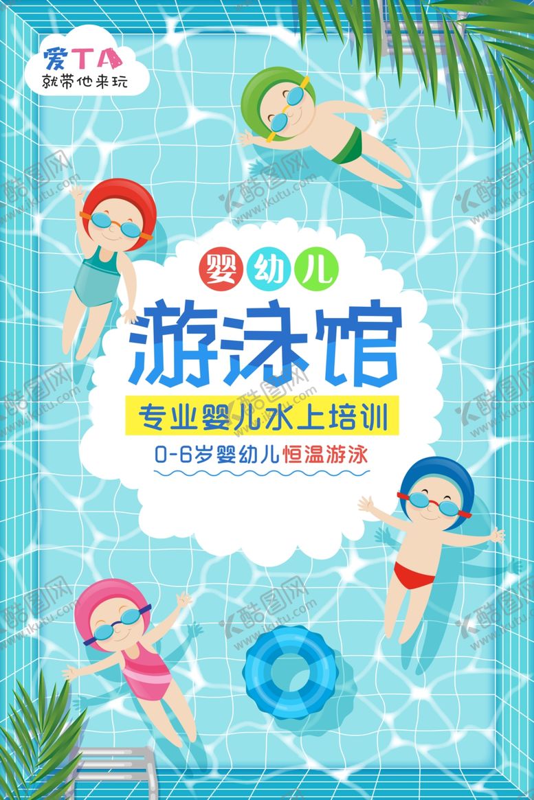 编号：92774507072203326753【酷图网】源文件下载-儿童游泳馆欢乐水上时光