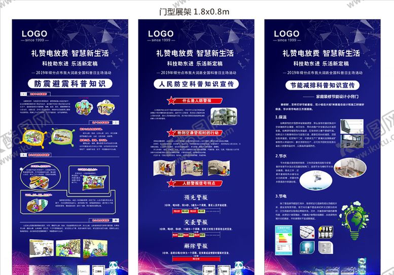 科普展架科技展架深色背景知识背景