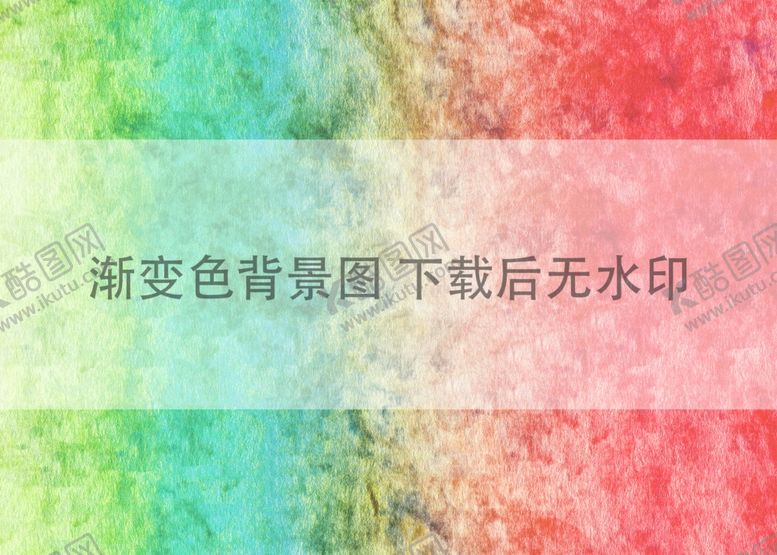 编号：56328012072000382345【酷图网】源文件下载-渐变