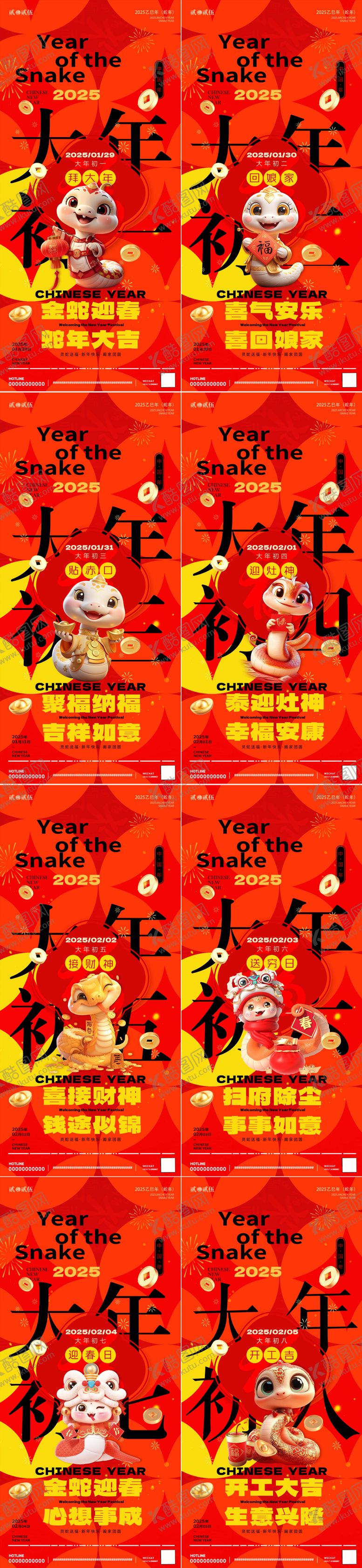 编号：31430501152307028646【酷图网】源文件下载-蛇年春节主题组合海报