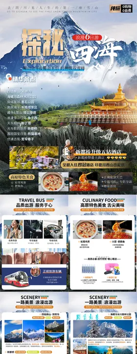 四川旅游word行程包装