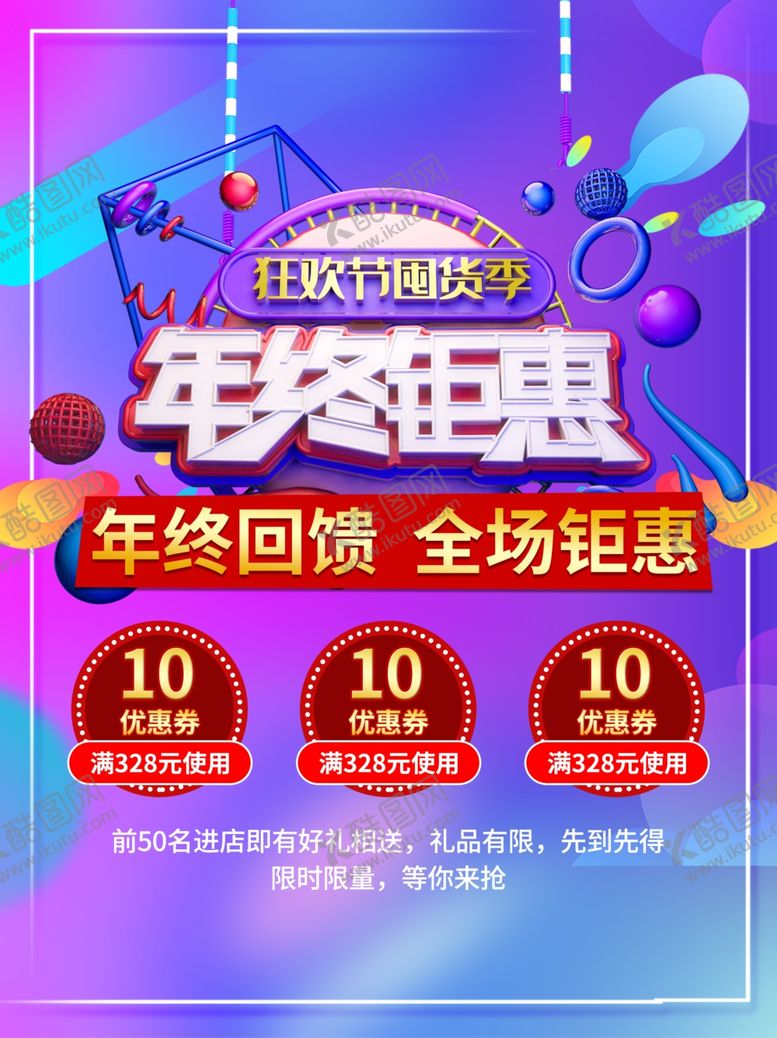 编号：58539003220109429282【酷图网】源文件下载-年终钜惠