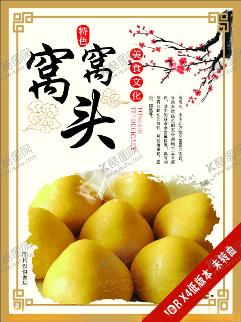 编号：93211502182005209060【酷图网】源文件下载-窝窝头特色早餐海报展板