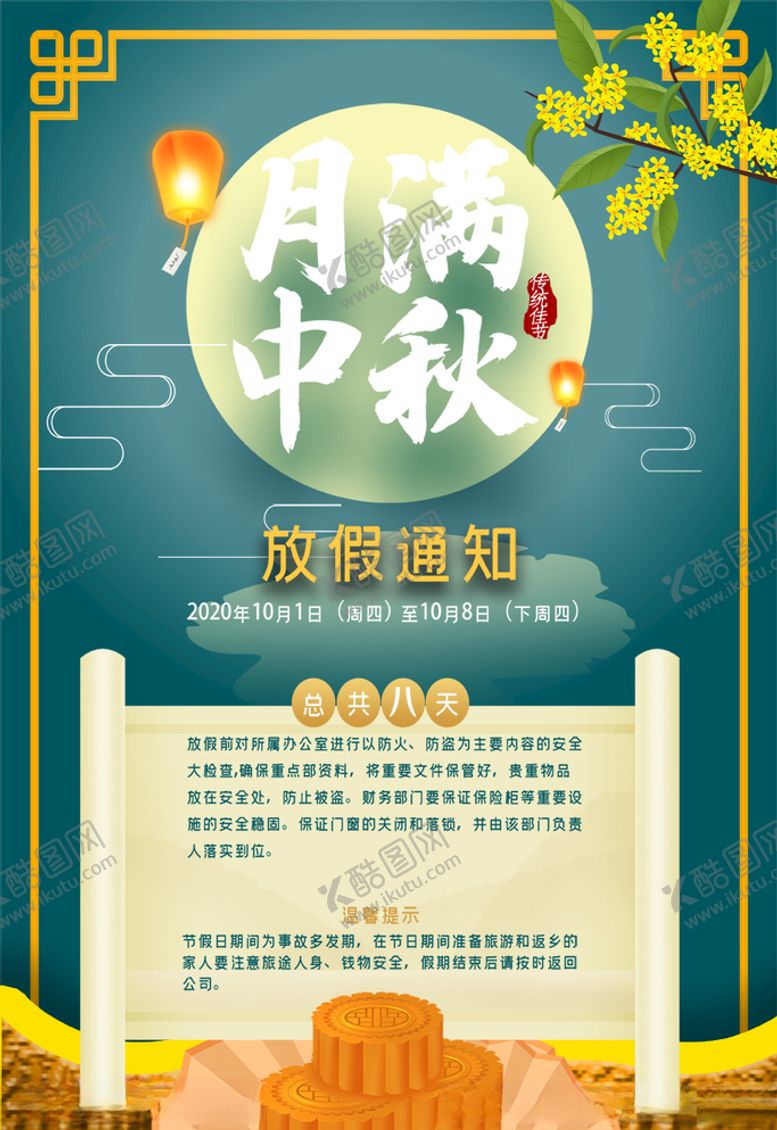 编号：36264004240748279565【酷图网】源文件下载-中秋节