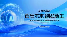 智启未来创新科技海报