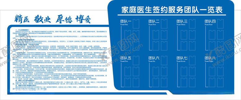 编号：19823502061808057370【酷图网】源文件下载-家庭医生签约服务团队一览表