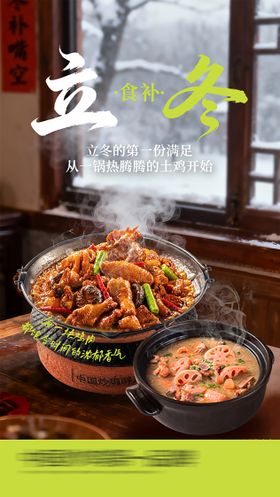 立冬餐饮宣传