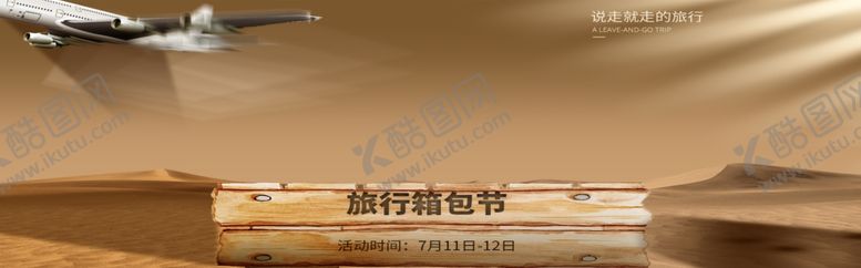 编号：61234610230747531492【酷图网】源文件下载-旅行箱包节