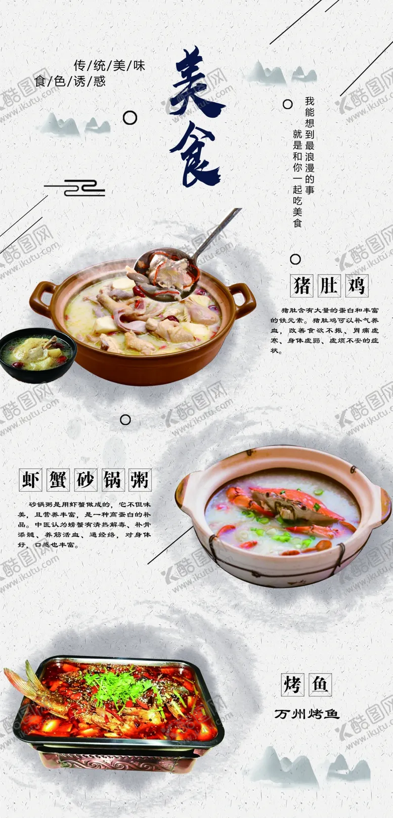 编号：12482212072127482659【酷图网】源文件下载-中国风水墨海报餐饮