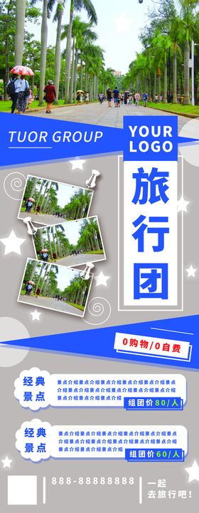 游乐场旅行团展架