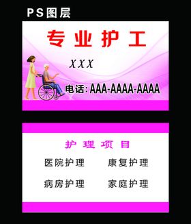 专业医院护工