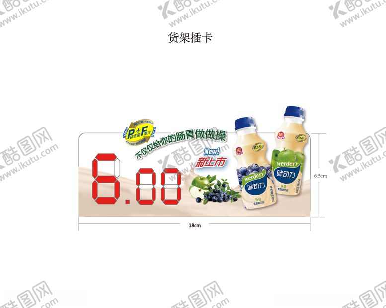 编号：45834606191719472773【酷图网】源文件下载-味动力插卡