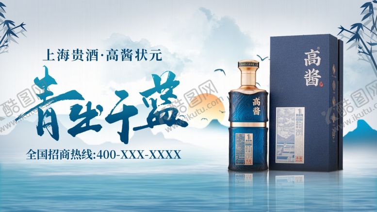 编号：91302209220015455966【酷图网】源文件下载-白酒展板