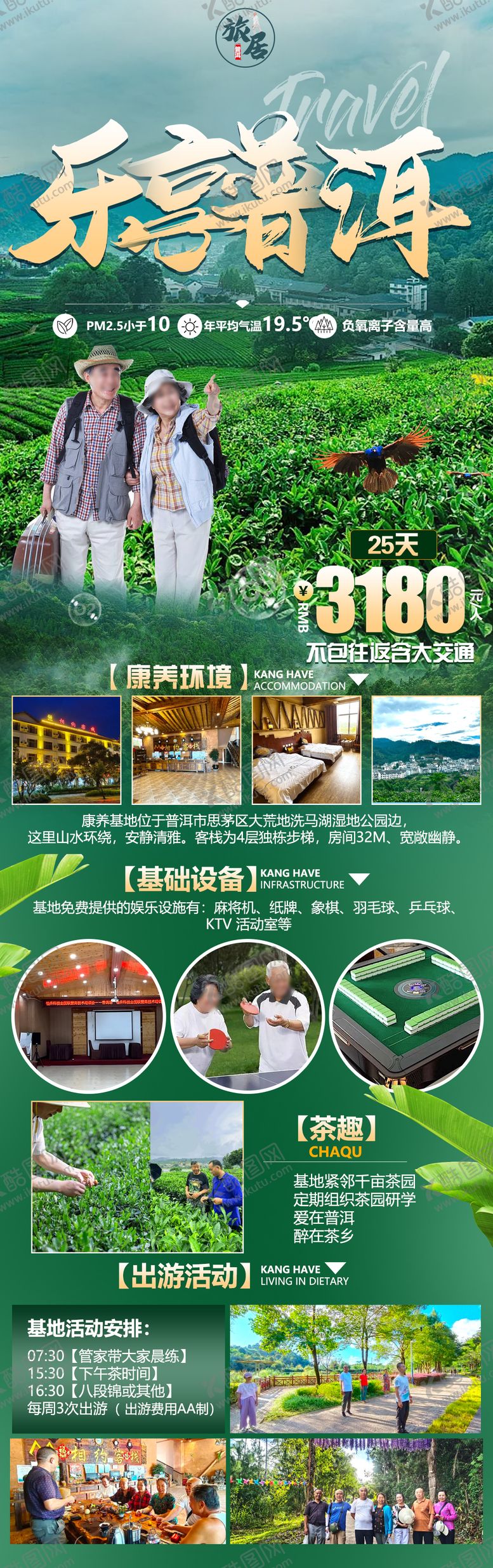 编号：81759912010302444881【酷图网】源文件下载-普洱康养海报