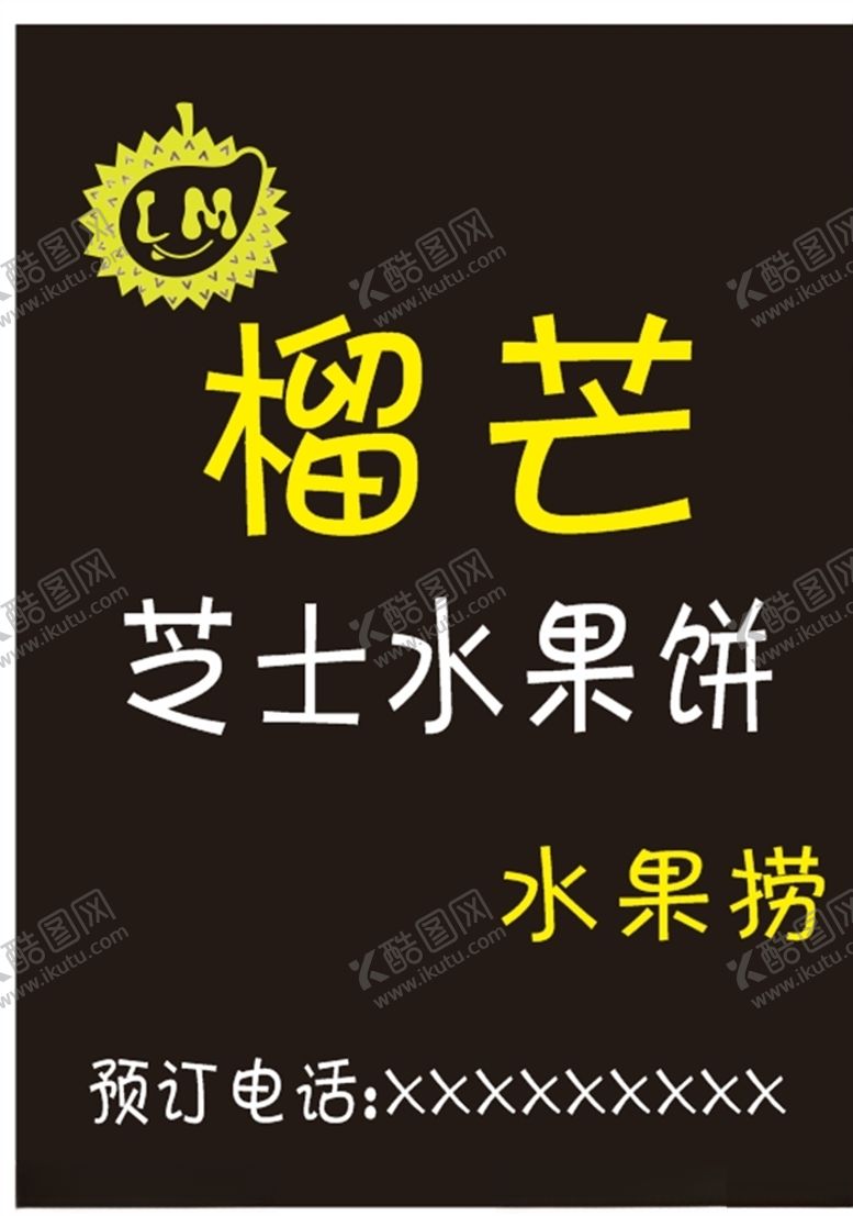 编号：37730009260137132007【酷图网】源文件下载-榴莲饼店招