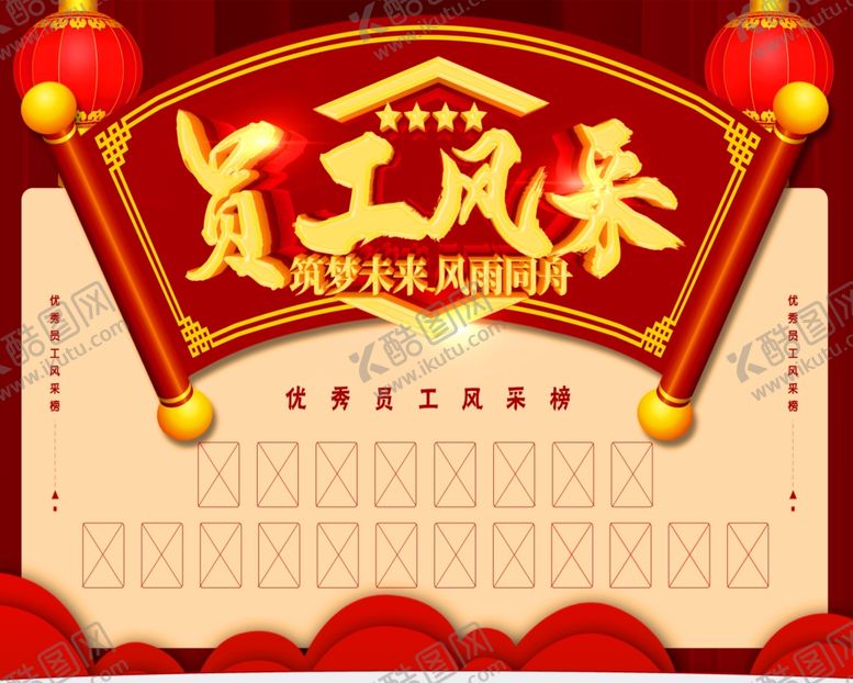 编号：28964609130249011848【酷图网】源文件下载-员工风采