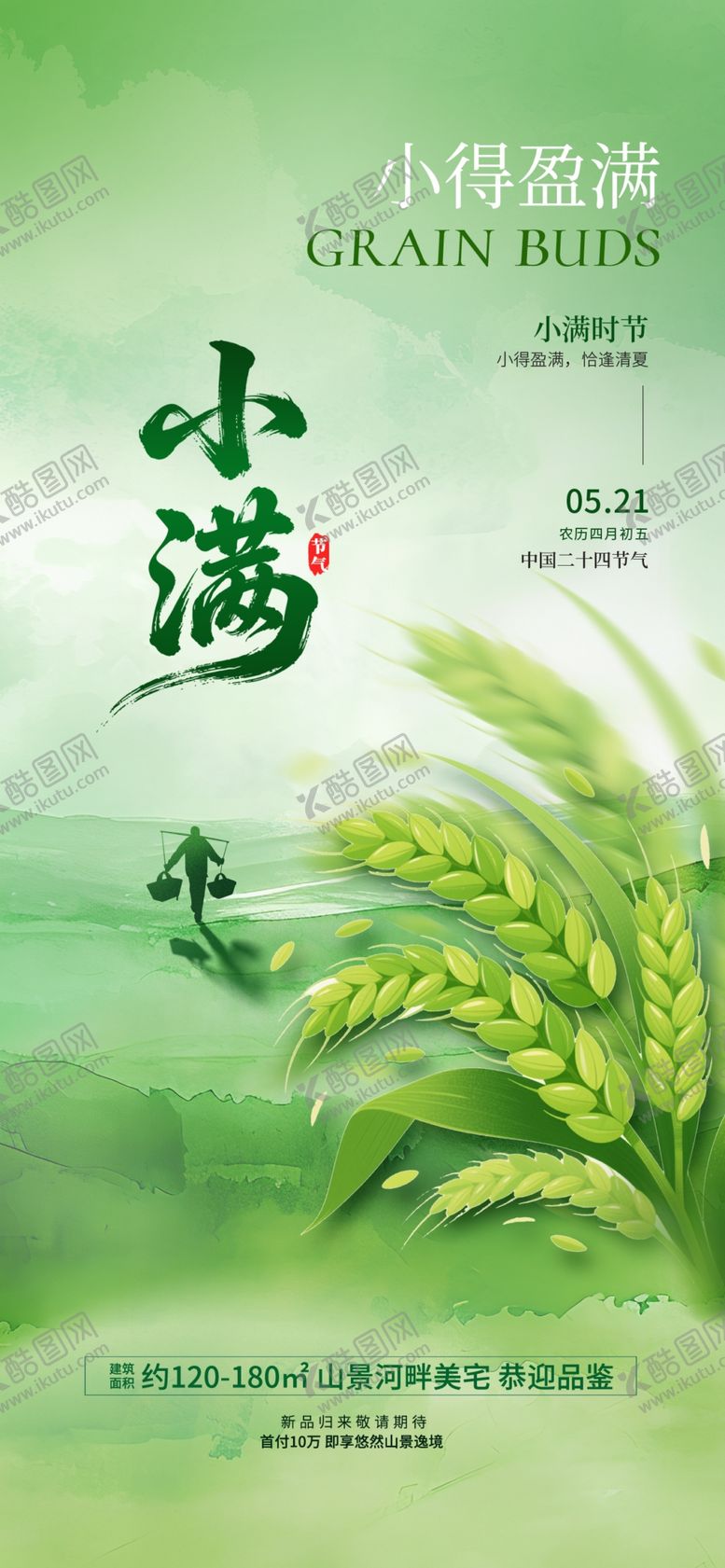 编号：26012505250346384390【酷图网】源文件下载-清新小米插画海报