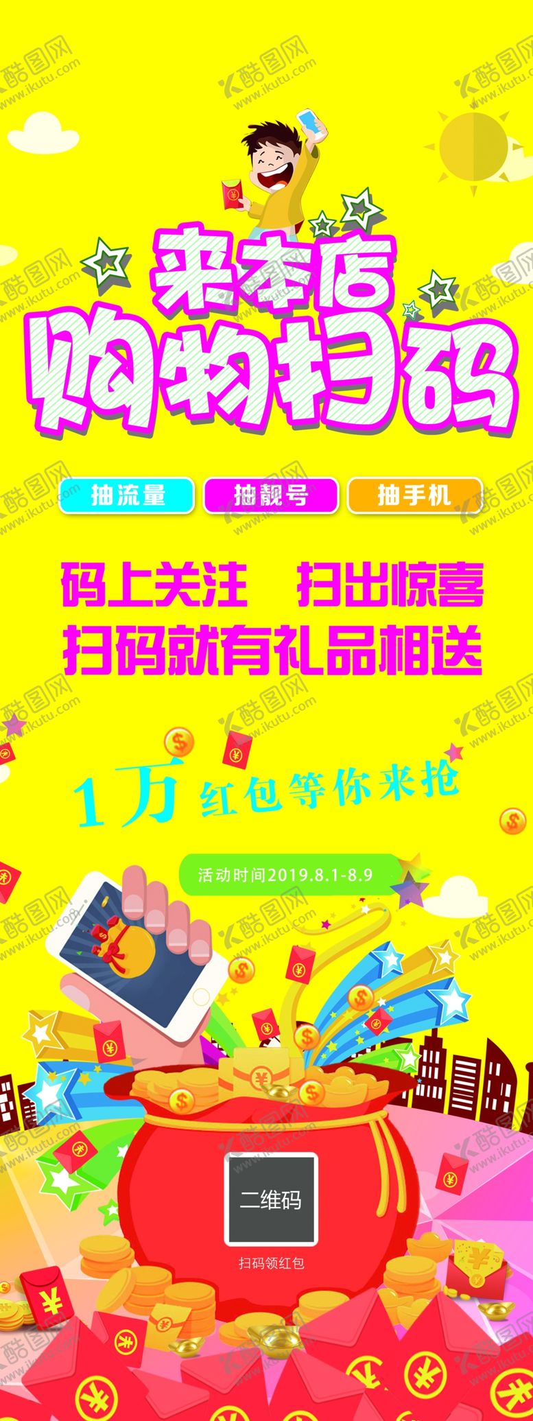 编号：67411210110950495066【酷图网】源文件下载-微信扫码关注