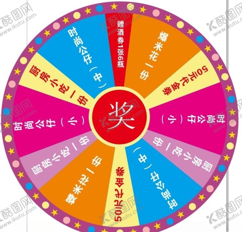 编号：99554604171612109363【酷图网】源文件下载-抽奖转盘