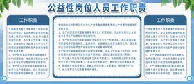 公益性岗位人员职责