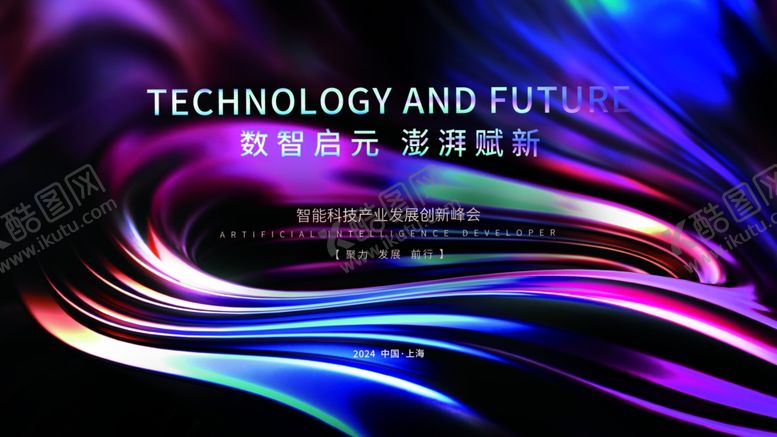 编号：42853702260845393936【酷图网】源文件下载-创意高奢质感流体科技发布会背景