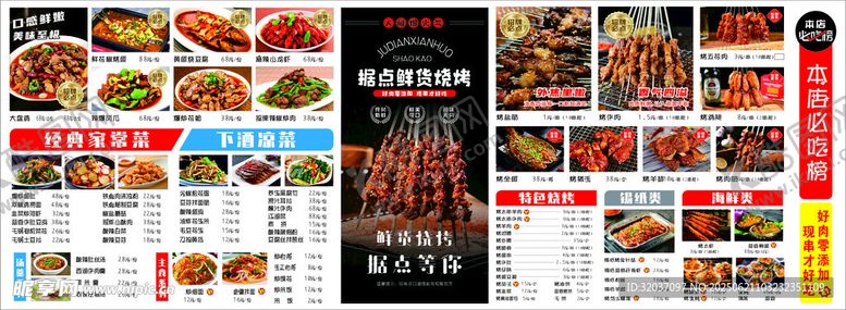 编号：90388007040745338223【酷图网】源文件下载-烧烤