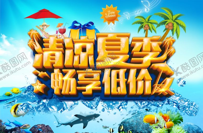 编号：27419507092304133119【酷图网】源文件下载-夏季促销