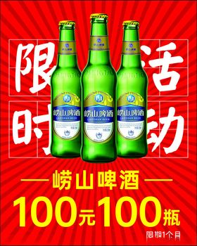 绿色简约酸性啤酒活动