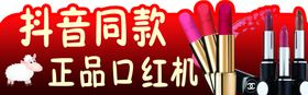 口红机