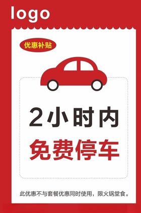 免费停车导视牌