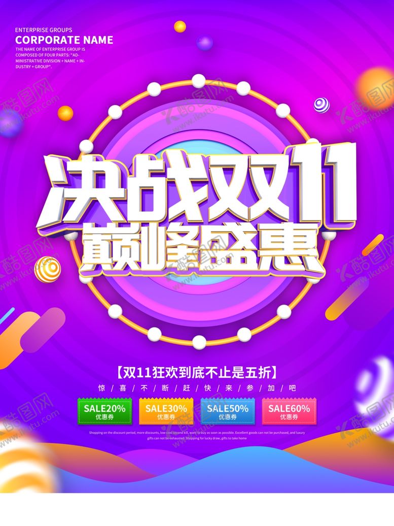 编号：26706704172230109715【酷图网】源文件下载-双11