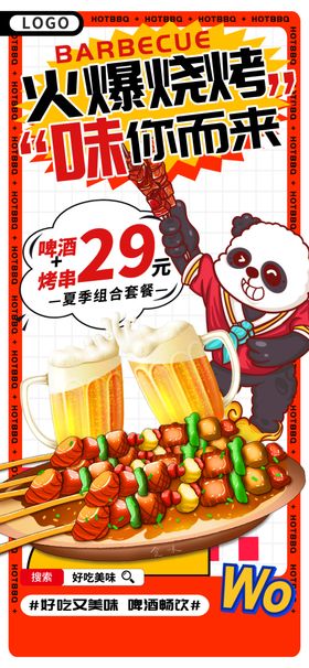 火锅食材大促销