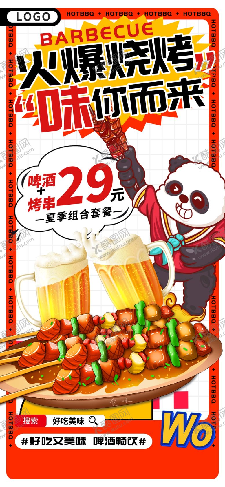 编号：34804604160158595238【酷图网】源文件下载-火锅食材大促销