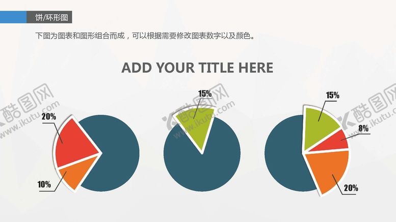 编号：74253501260209572693【酷图网】源文件下载-信息图表 