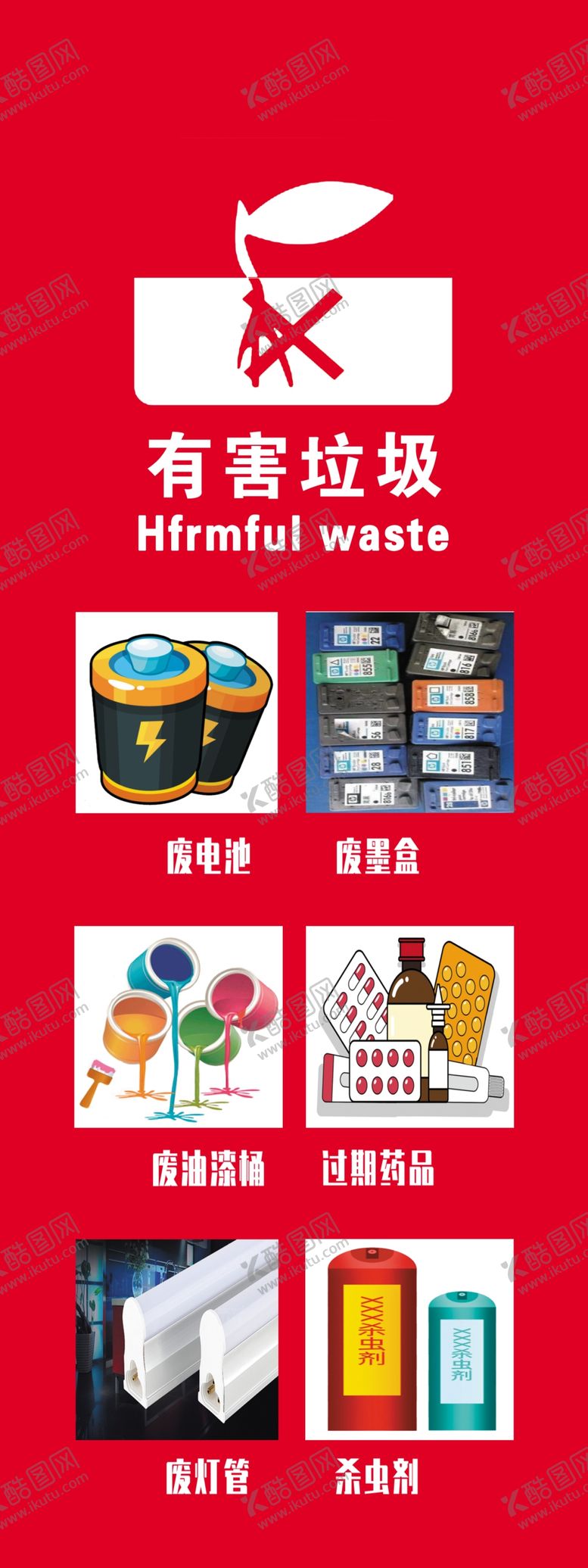 编号：20669307012321233552【酷图网】源文件下载-垃圾分类展板