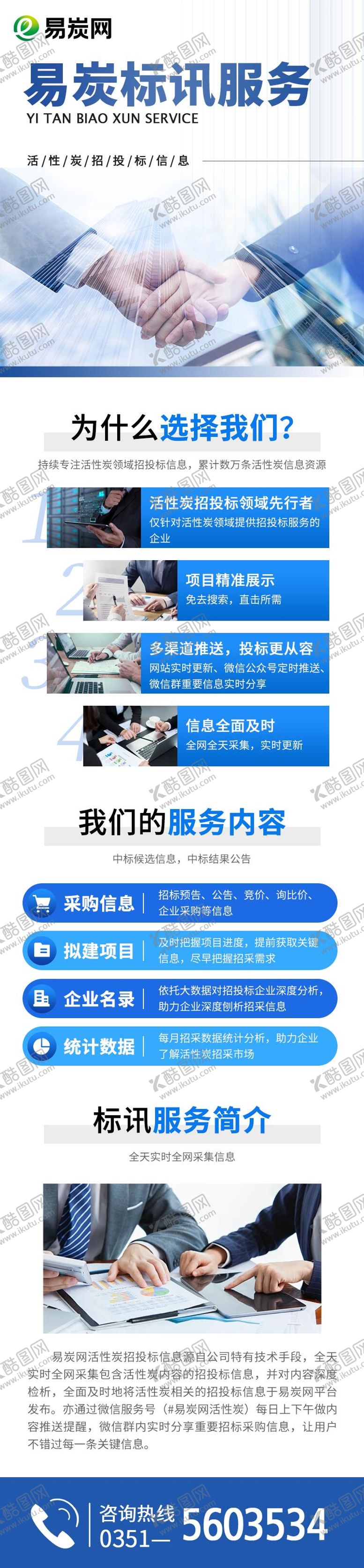 编号：89961612041810204391【酷图网】源文件下载-企业服务长图 