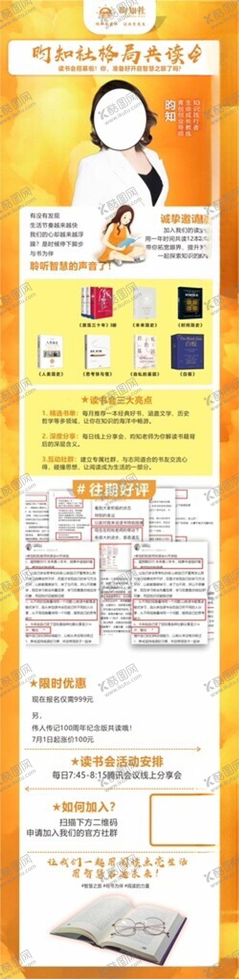 编号：36237301301255233937【酷图网】源文件下载-读书会海报设计