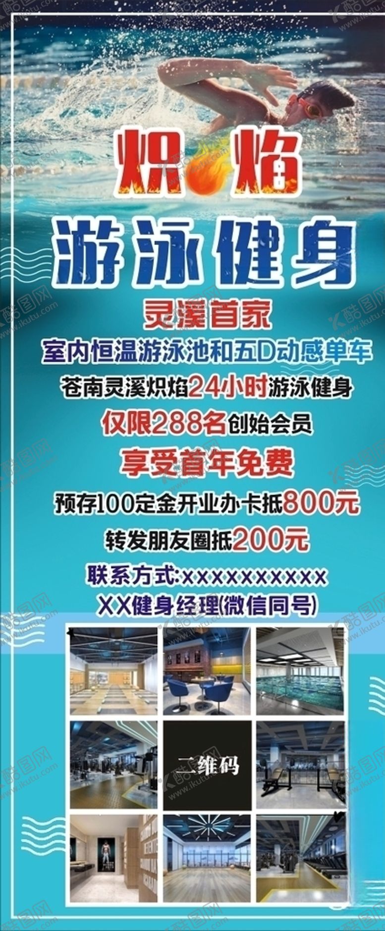 编号：98725209172232235420【酷图网】源文件下载-游泳健身展架