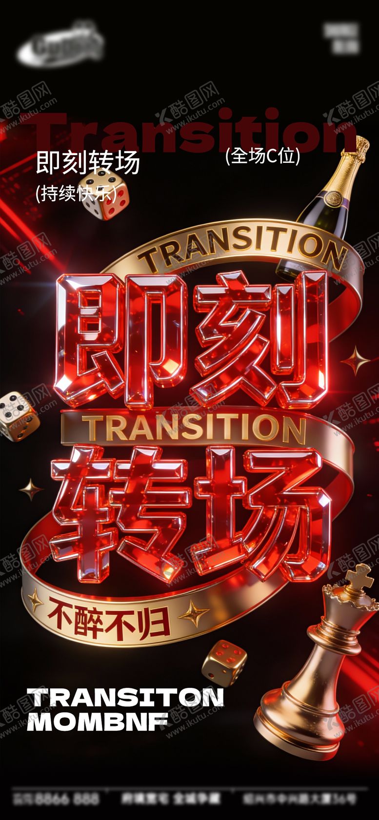 编号：43283801150945538158【酷图网】源文件下载-酒吧日常宣传创意海报