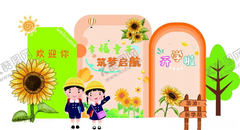 编号：23850501210012341746【酷图网】源文件下载-我们开学了