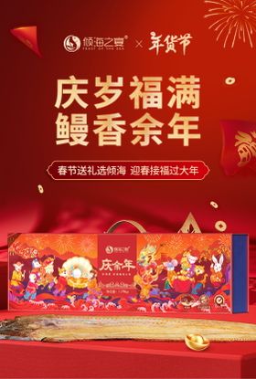 春节食品宣传海报