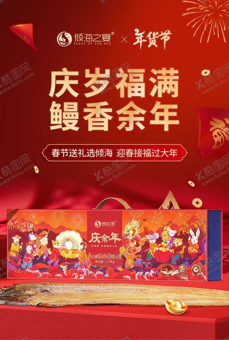 编号：17018612161839465848【酷图网】源文件下载-春节食品宣传海报